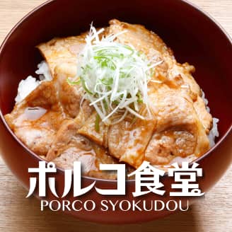 ポルコ食堂